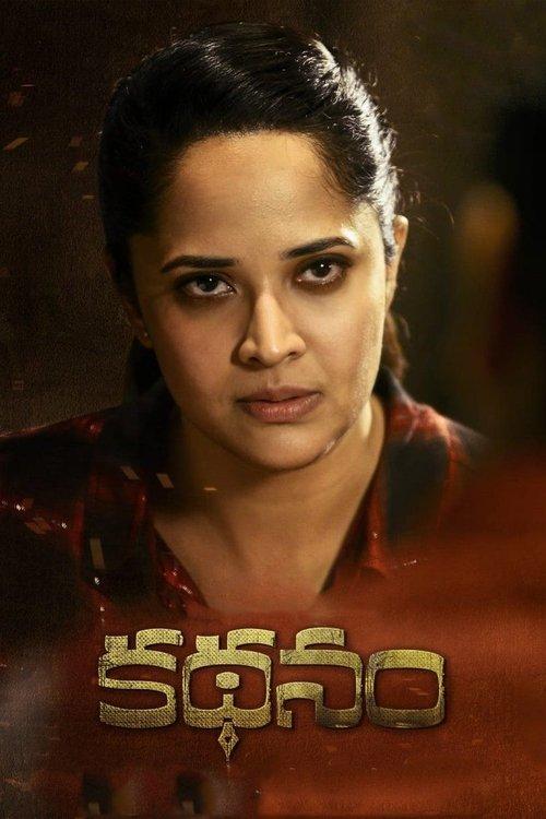 Kathanam 2019 official movie poster