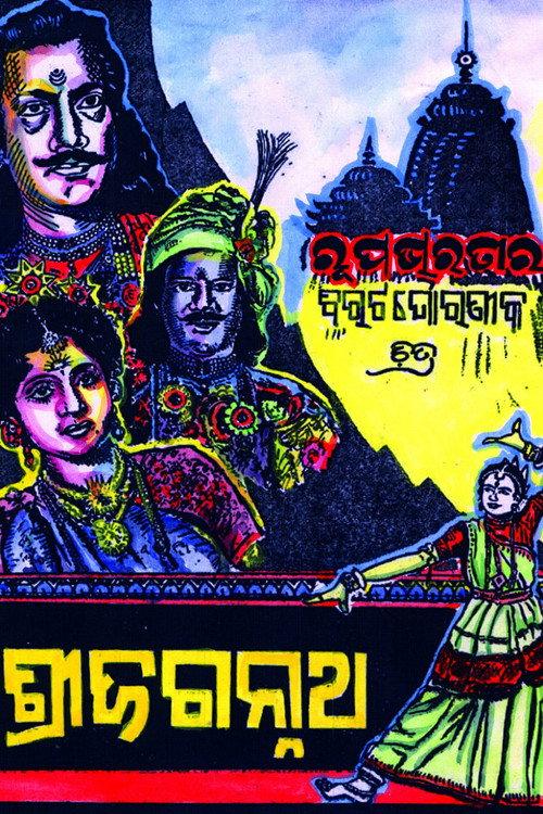 Sree Jagannath 1950 official movie poster