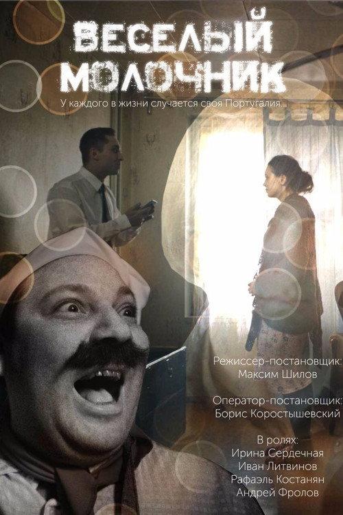 A Cheerful Milkman 2018 official movie poster