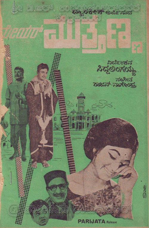 Mayor Muthanna 1969 official movie poster