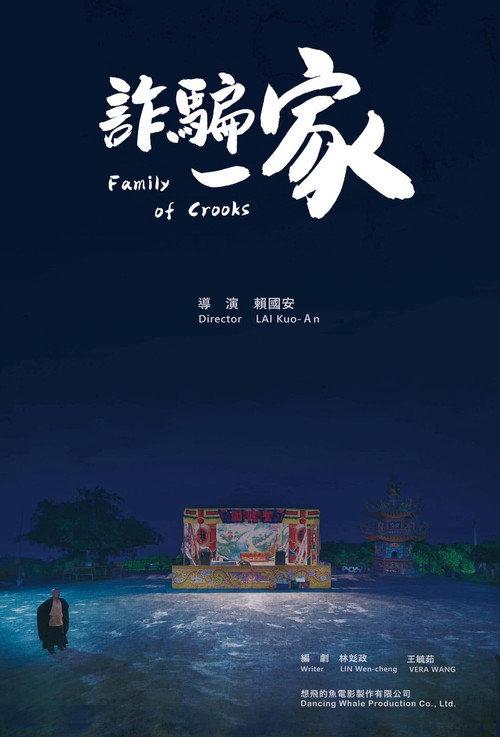 Family of Crooks official movie poster