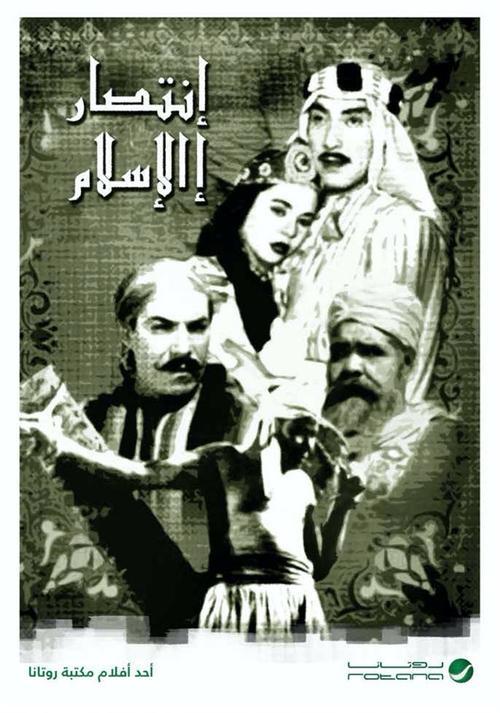 The Victory of Islam 1952 official movie poster