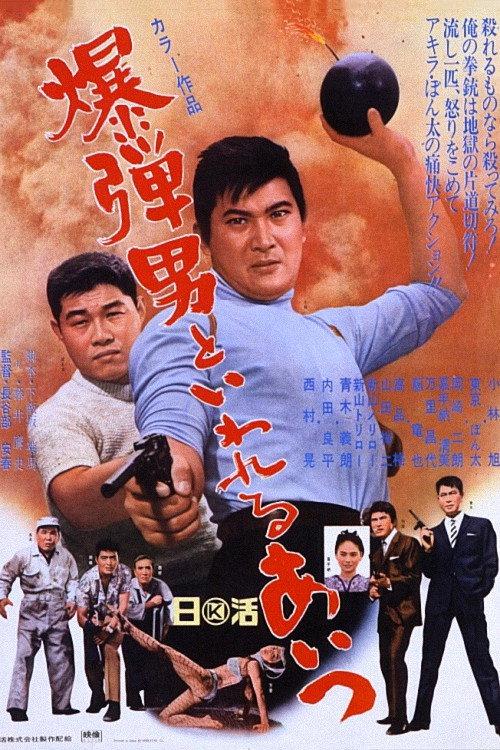 The Singing Gunman 1967 official movie poster