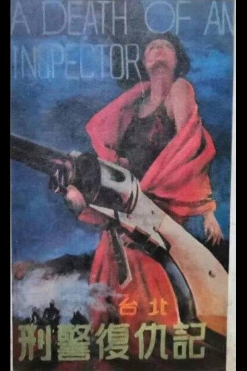 A Death Of An Inspector 1989 official movie poster