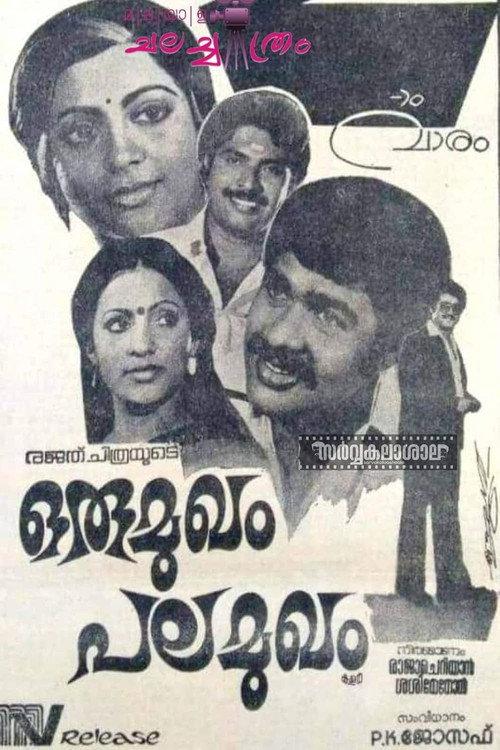 Oru Mukham Pala Mukham 1983 official movie poster