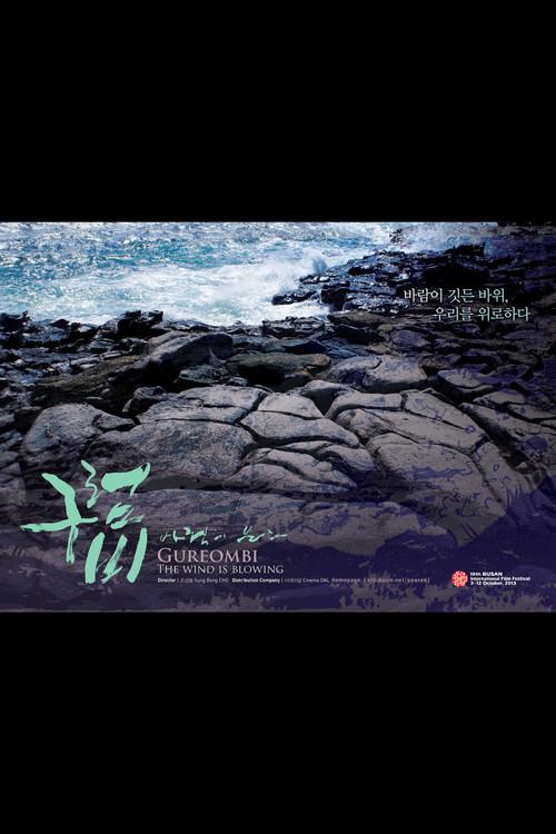 Gureombi, The Wind is Blowing 2013 official movie poster