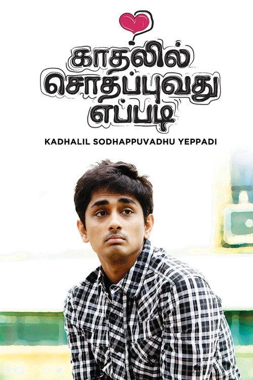 Kadhalil Sodhappuvadhu Yeppadi 2012 official movie poster