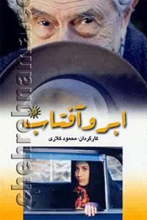 Cloud and the Rising Sun 1997 official movie poster