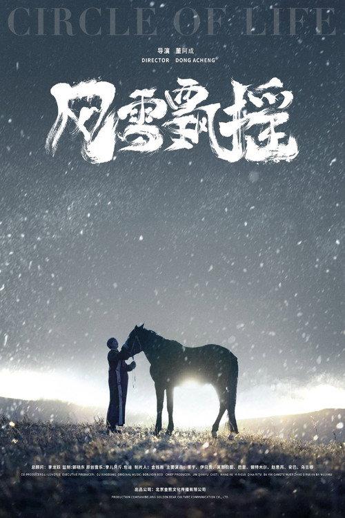 Circle of Life 2025 official movie poster