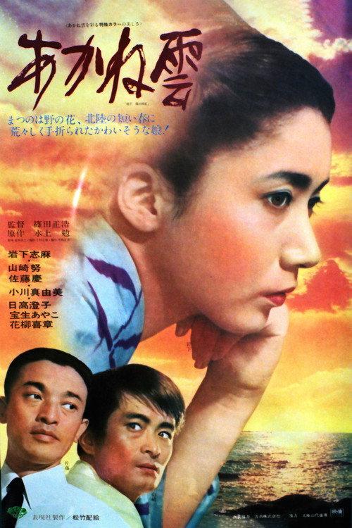 Clouds at Sunset 1967 official movie poster