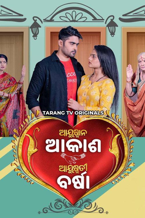 Ayushman Akash Ayusmati Barsha 2023 official movie poster