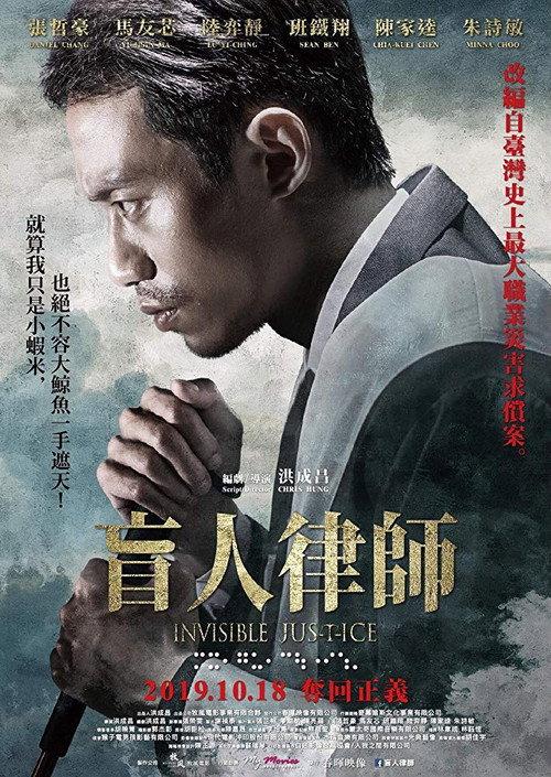Invisible Justice 2019 official movie poster