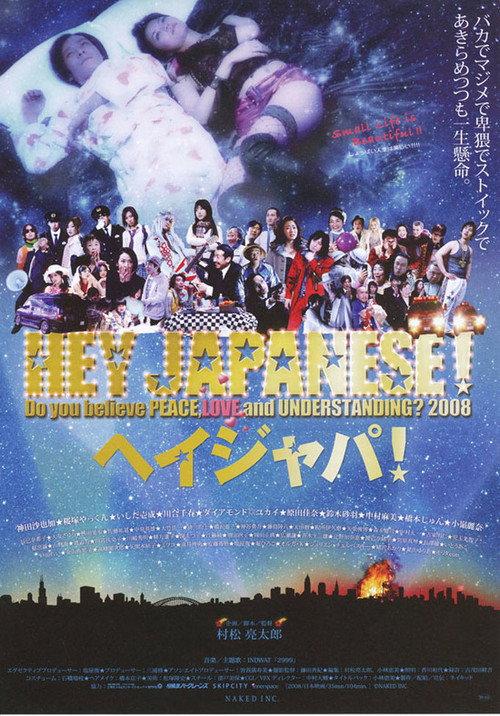 Hey Japanese! Do You Believe in Love, Peace and Understanding? 2008 official movie poster