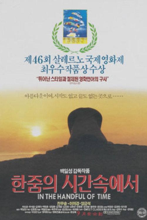 In a Handful of Time 1994 official movie poster