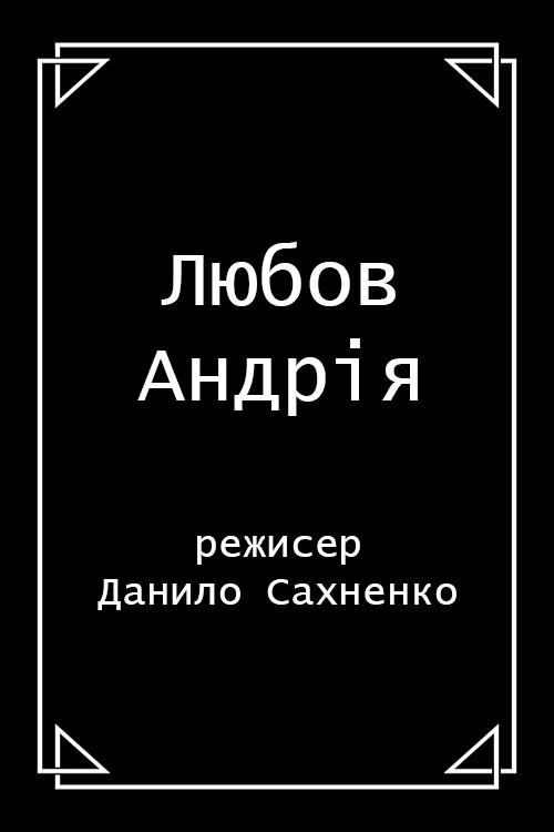 Andriy's Love 1912 official movie poster