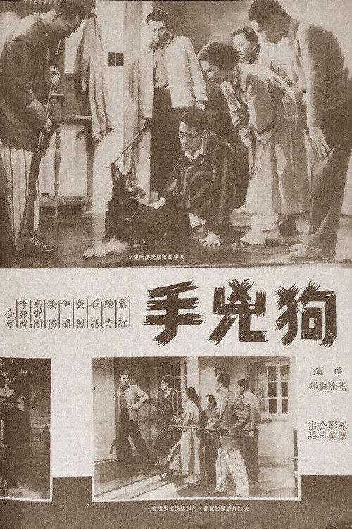 The Dog-Murderer 1957 official movie poster