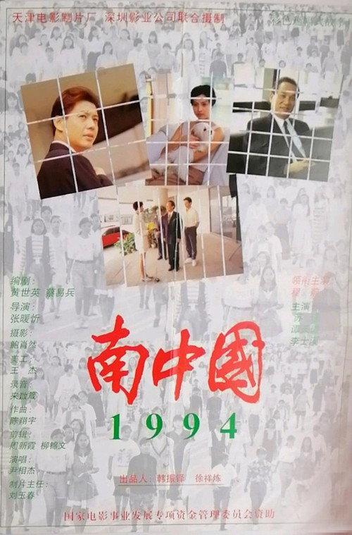 1994: South China 1994 official movie poster
