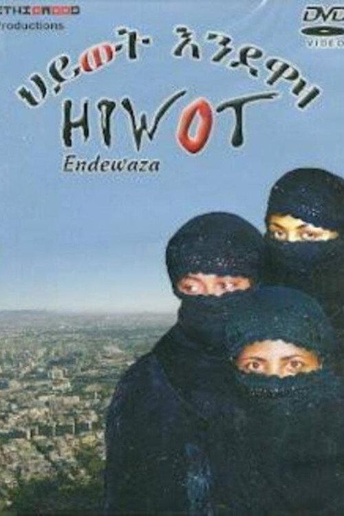 Hiwot Endewaza 1999 official movie poster