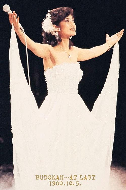 BUDOKAN... AT LAST 1980.10.5 1980 official movie poster