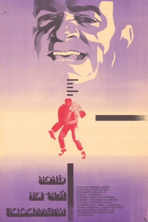 The Night at 14th Parallel 1972 official movie poster