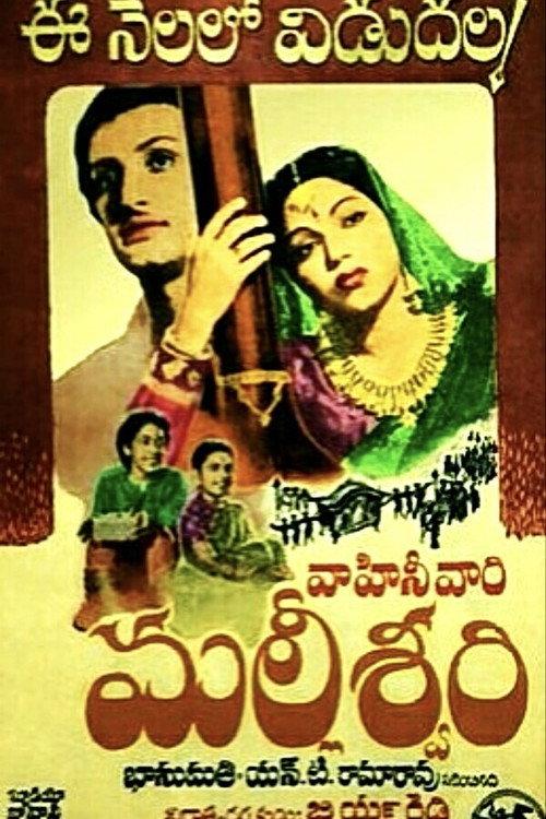 Malliswari 1951 official movie poster