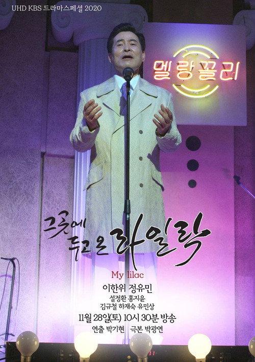 My Lilac 2020 official movie poster