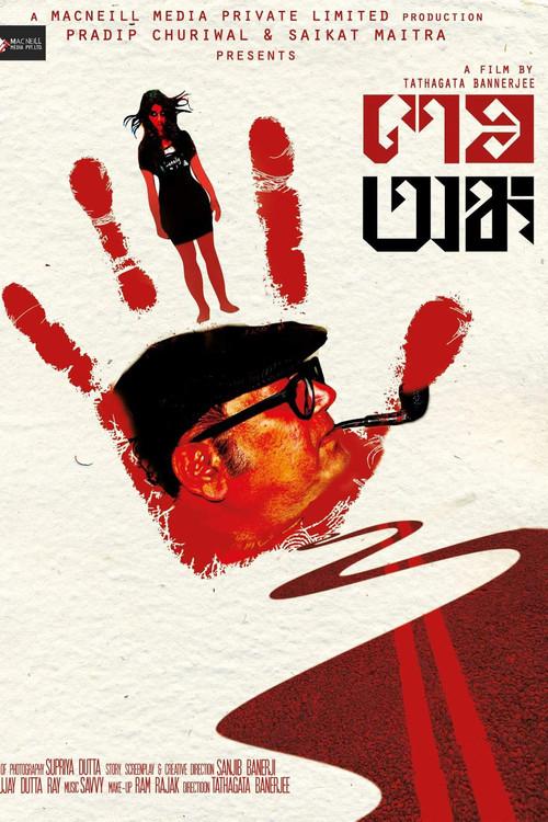 Sesh Anka 2015 official movie poster