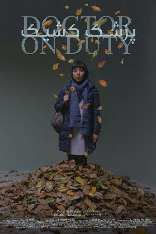 Doctor in Duty 2026 official movie poster