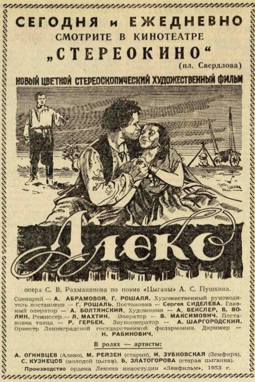 Aleko 1953 official movie poster