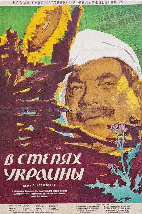 In The Ukrainian Steppe 1952 official movie poster