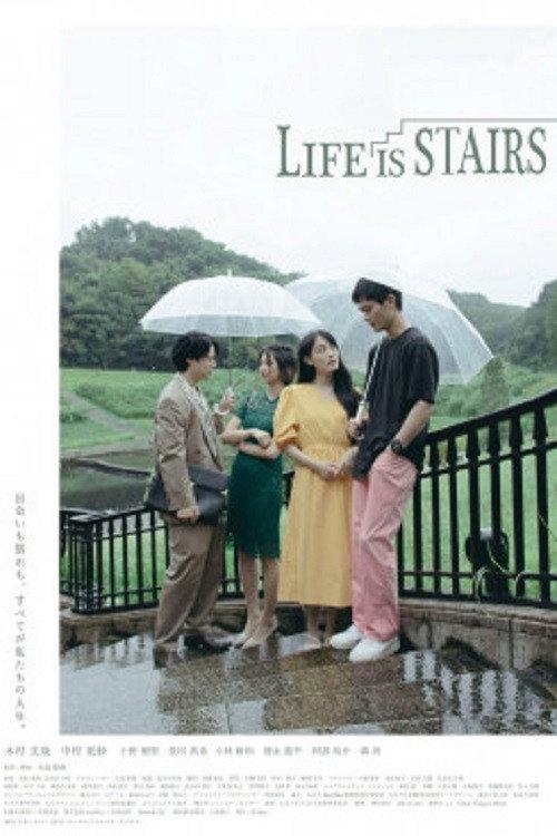 LIFE IS STAIRS 2022 official movie poster