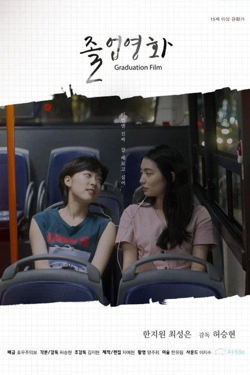 Graduation Film 2019 official movie poster