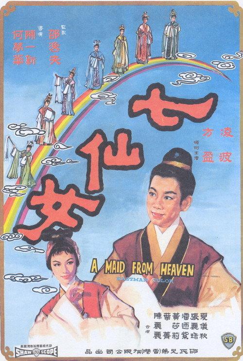 A Maid from Heaven 1963 official movie poster