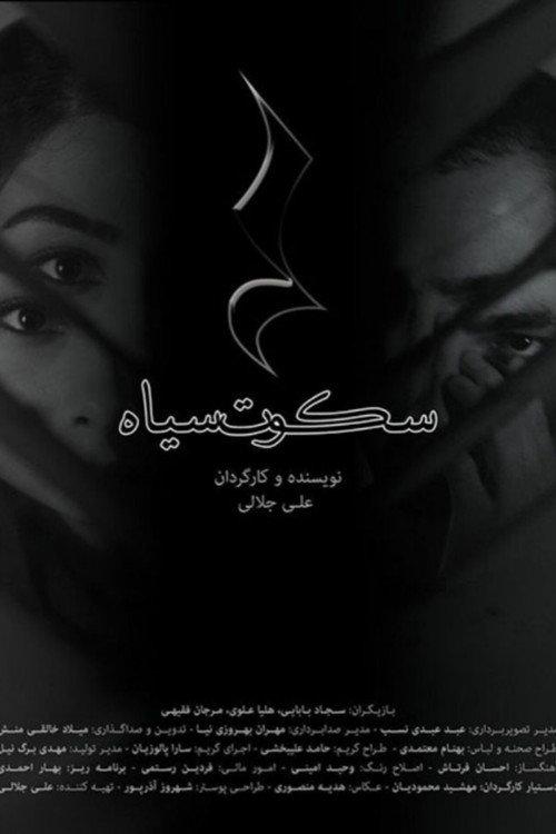 Black Silence 2017 official movie poster