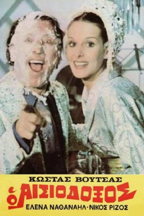 The optimist 1973 official movie poster