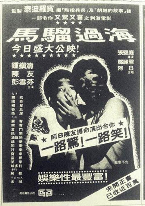 Monkey Business 1982 official movie poster