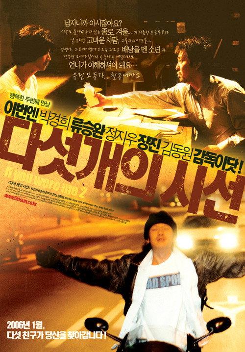 If You Were Me 2 2006 official movie poster