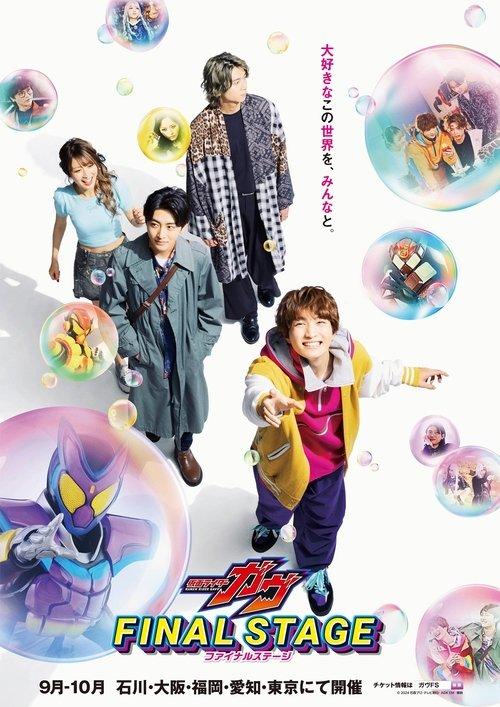 Kamen Rider Gavv: Final Stage 2025 official movie poster