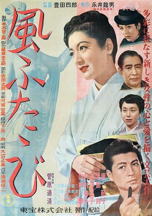 The Wind Blows Twice 1952 official movie poster