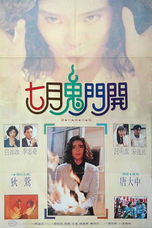Seventh Moon 1990 official movie poster