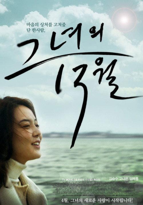 Next Day of December 2013 official movie poster
