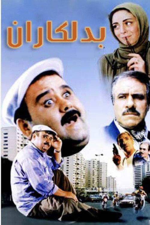 The Stuntmen 1997 official movie poster