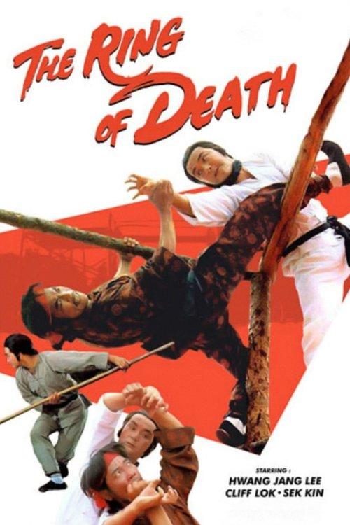 The Ring of Death 1980 official movie poster