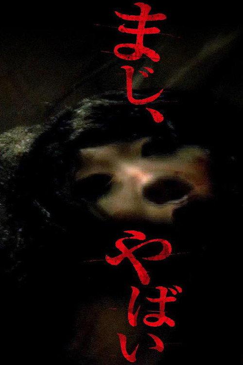 Seriously, Seriously, Dangerous 2014 official movie poster
