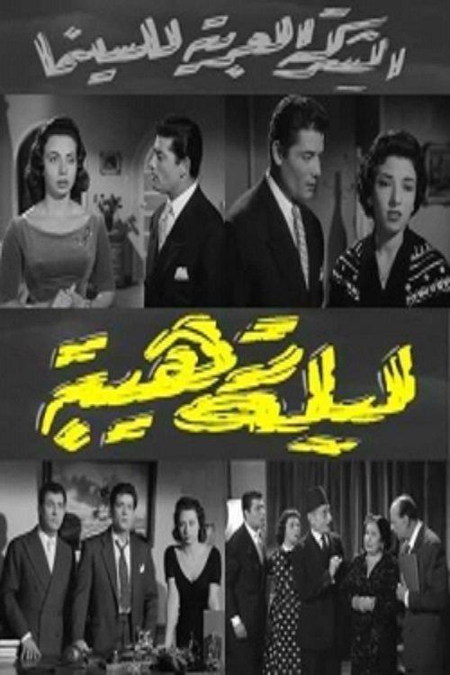 Leila Raheeba 1957 official movie poster