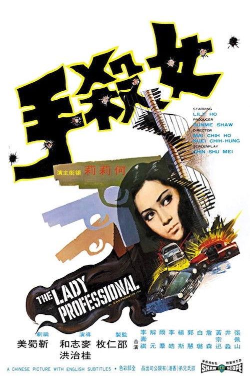 The Lady Professional 1971 official movie poster