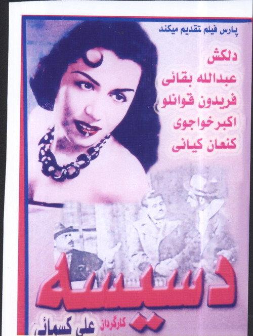 Dasiseh 1954 official movie poster