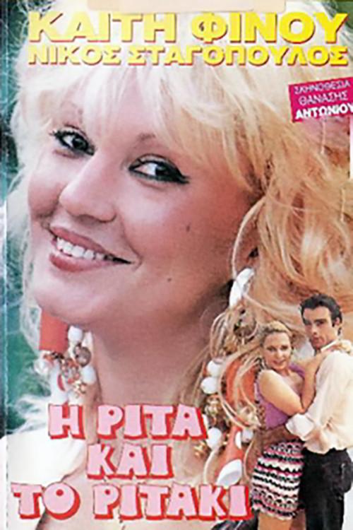 I Rita... kai to Ritaki 1989 official movie poster