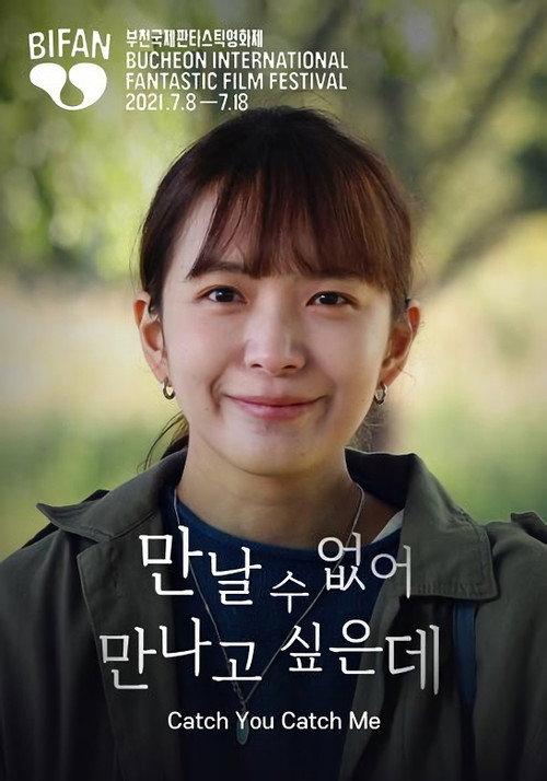 Catch You Catch Me 2021 official movie poster