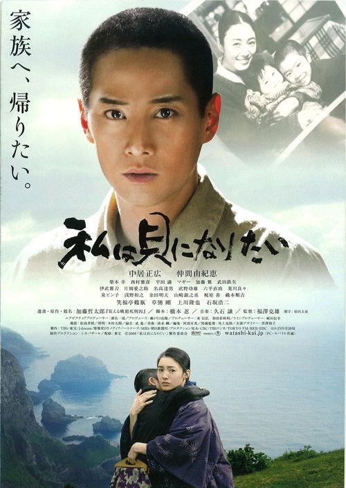 I Want to Be a Shellfish 2008 official movie poster